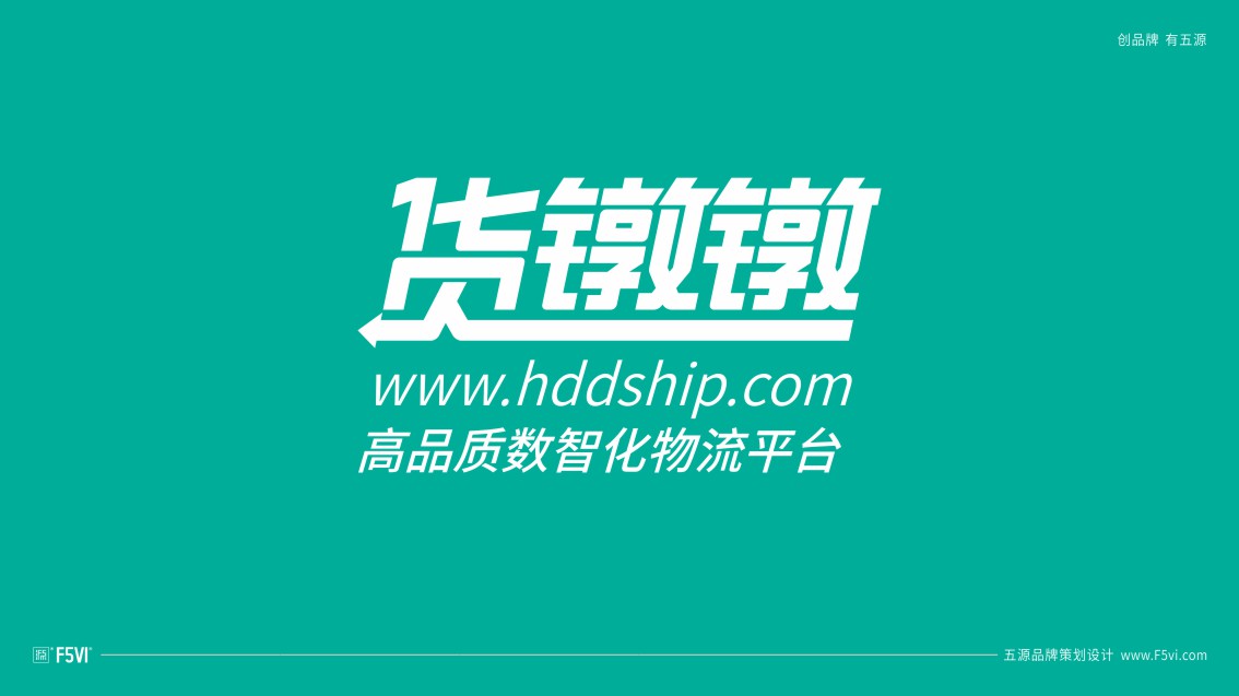 深圳VI設(shè)計_深圳物流公司VI設(shè)計